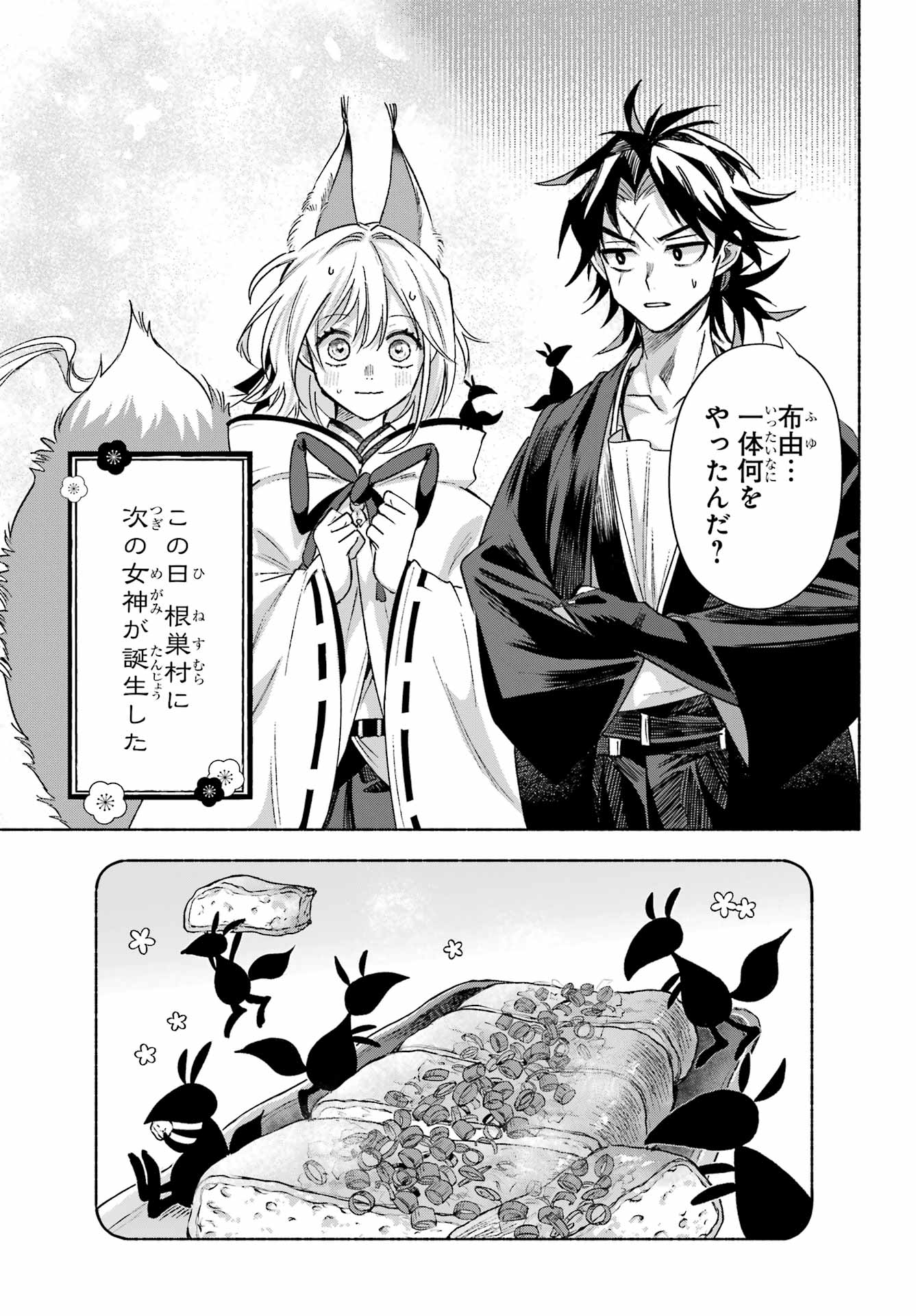 Kyougane-ke no Hanayome Chapter 24 39ページ