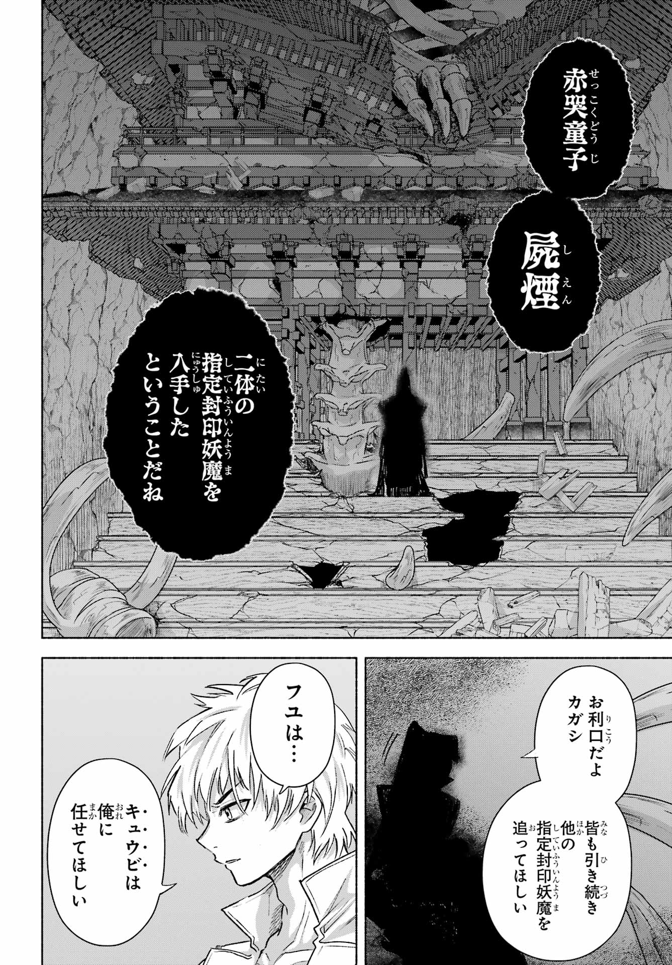 Kyougane-ke no Hanayome Chapter 24 40ページ