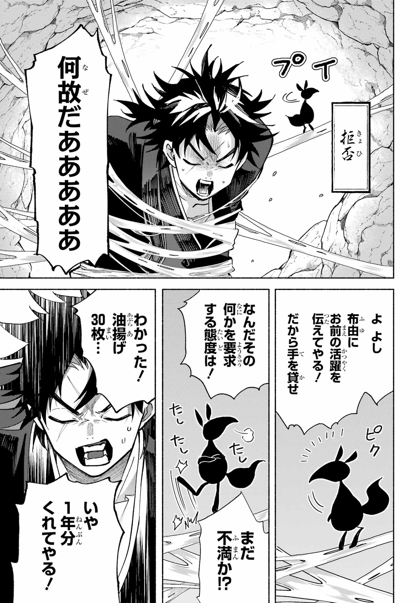Kyougane-ke no Hanayome Chapter 24 5ページ