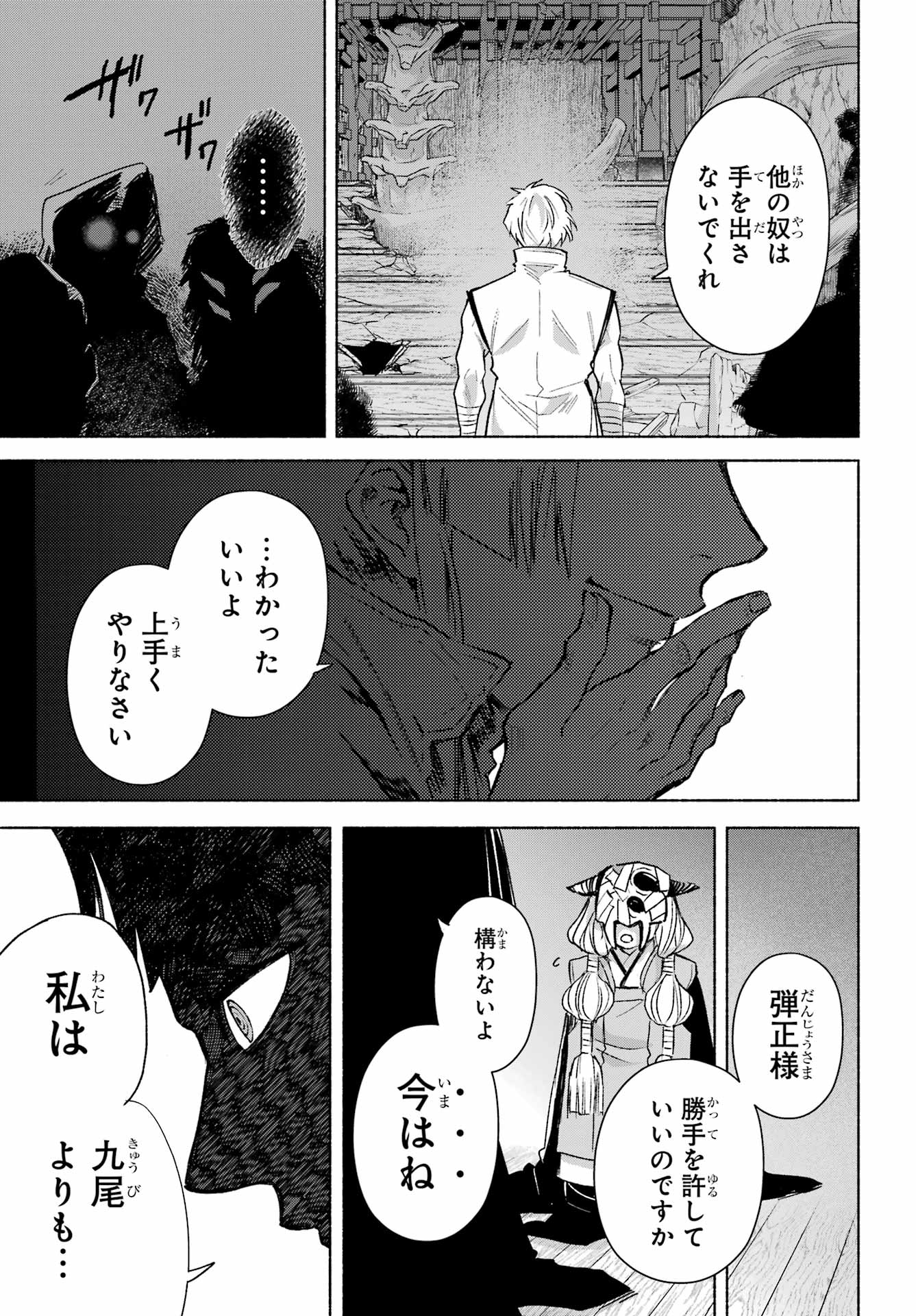 Kyougane-ke no Hanayome Chapter 24 41ページ