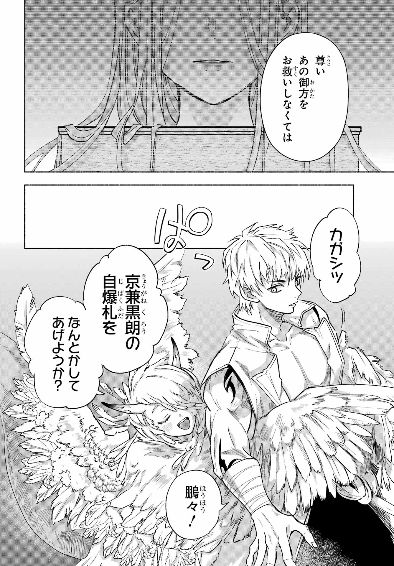 Kyougane-ke no Hanayome Chapter 24 42ページ