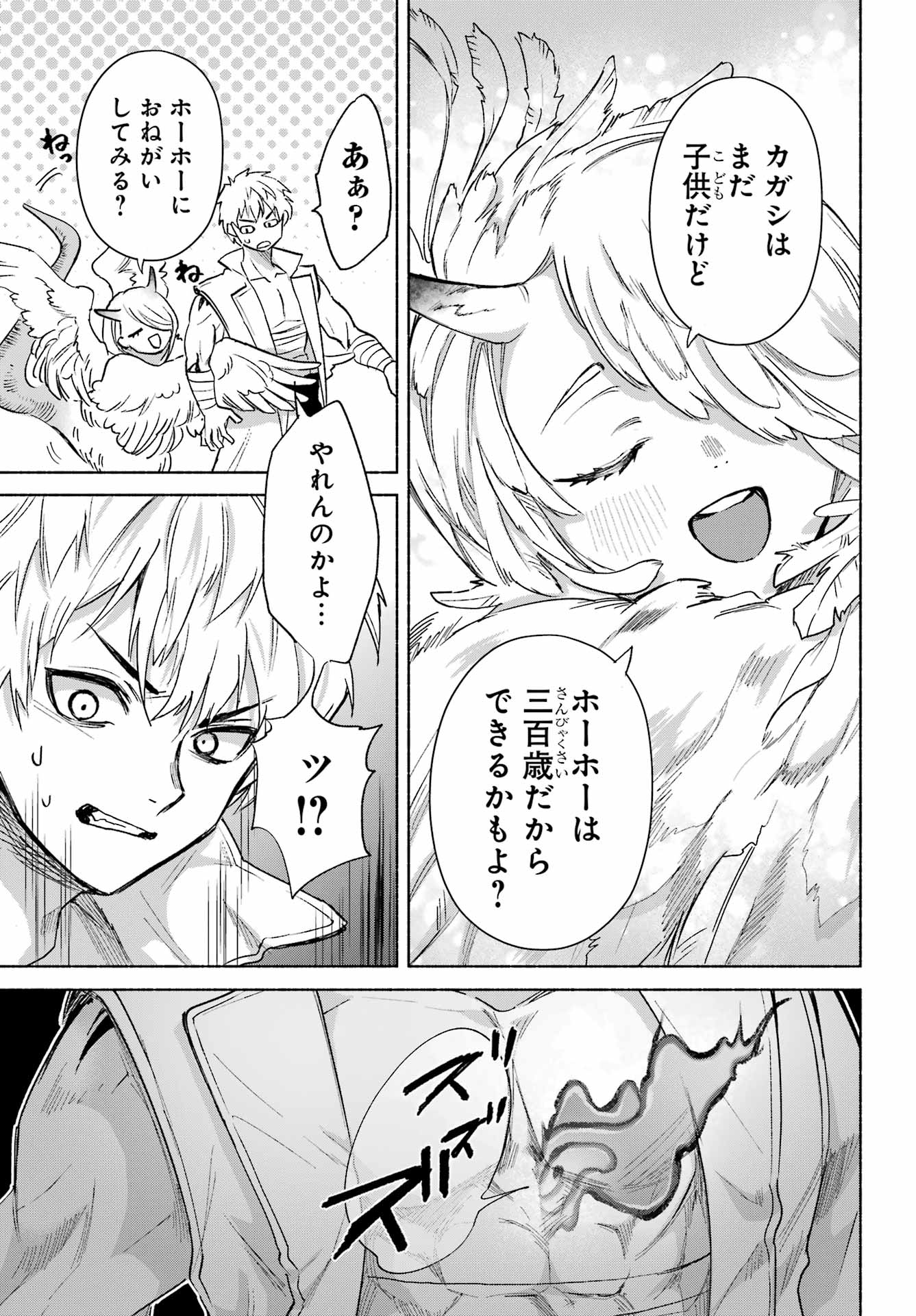 Kyougane-ke no Hanayome Chapter 24 43ページ