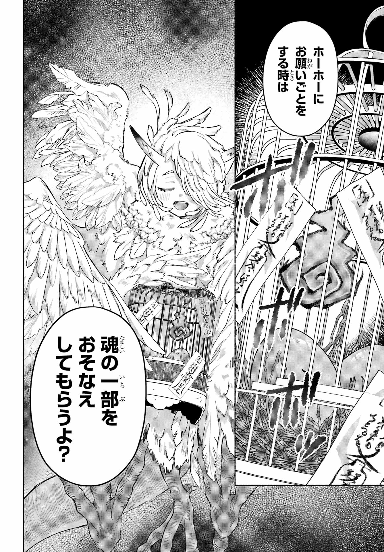 Kyougane-ke no Hanayome Chapter 24 44ページ