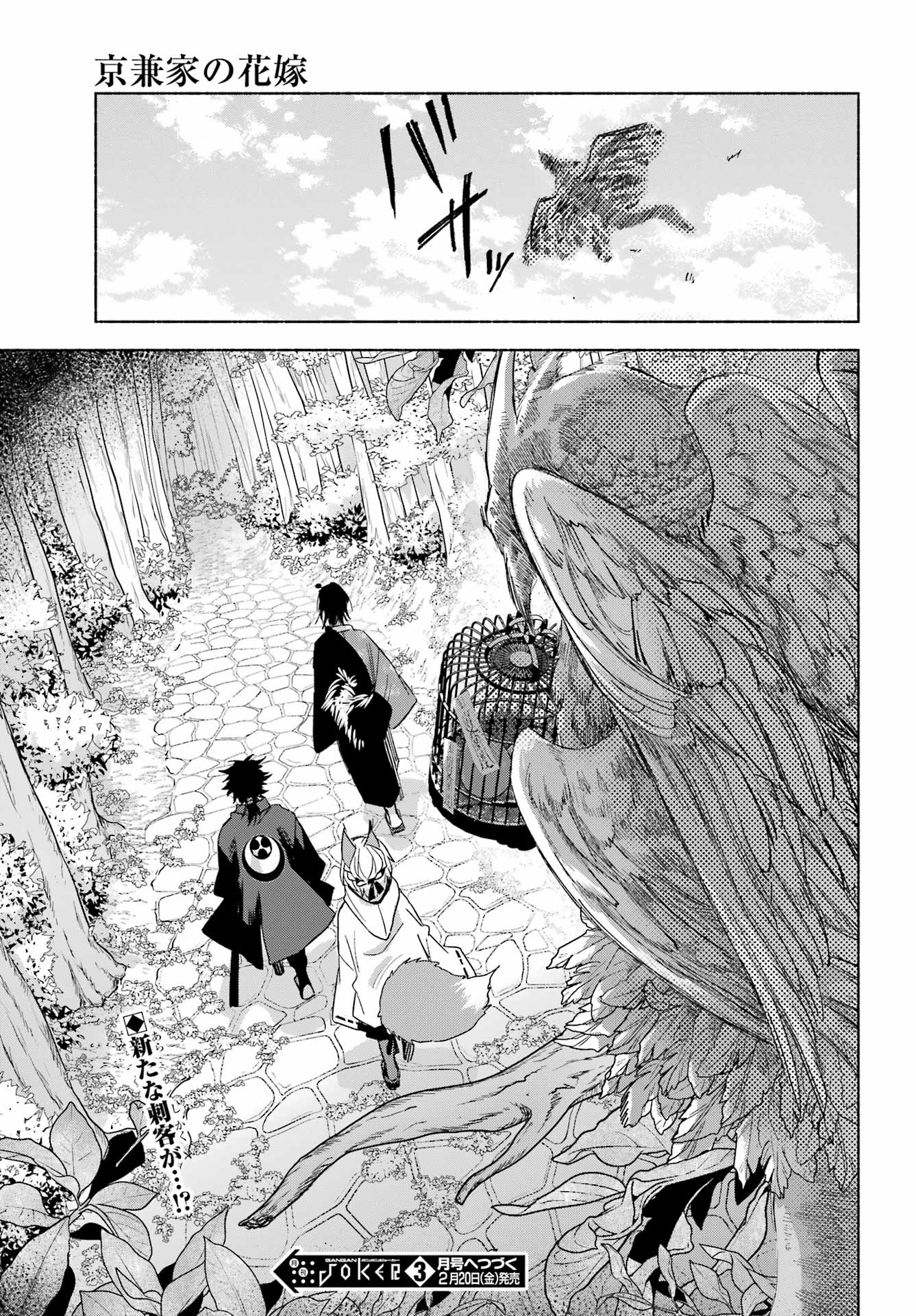 Kyougane-ke no Hanayome Chapter 24 45ページ