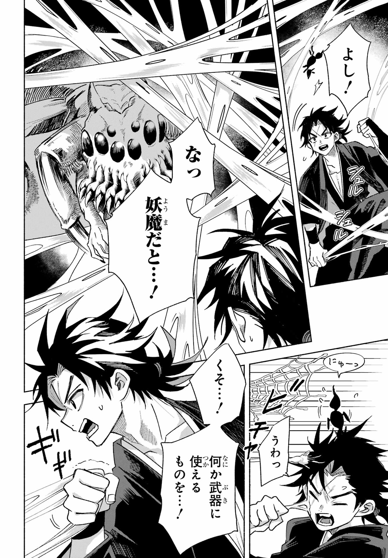 Kyougane-ke no Hanayome Chapter 24 6ページ