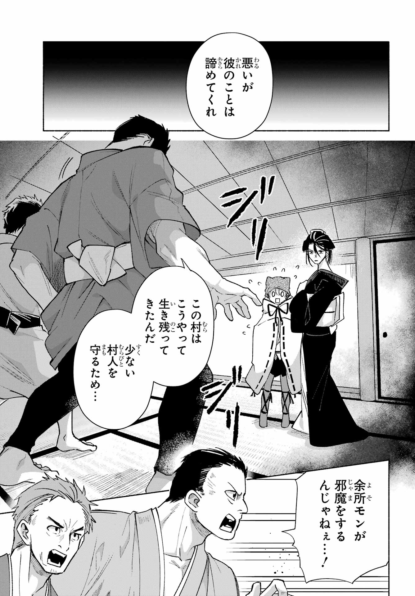 Kyougane-ke no Hanayome Chapter 24 7ページ
