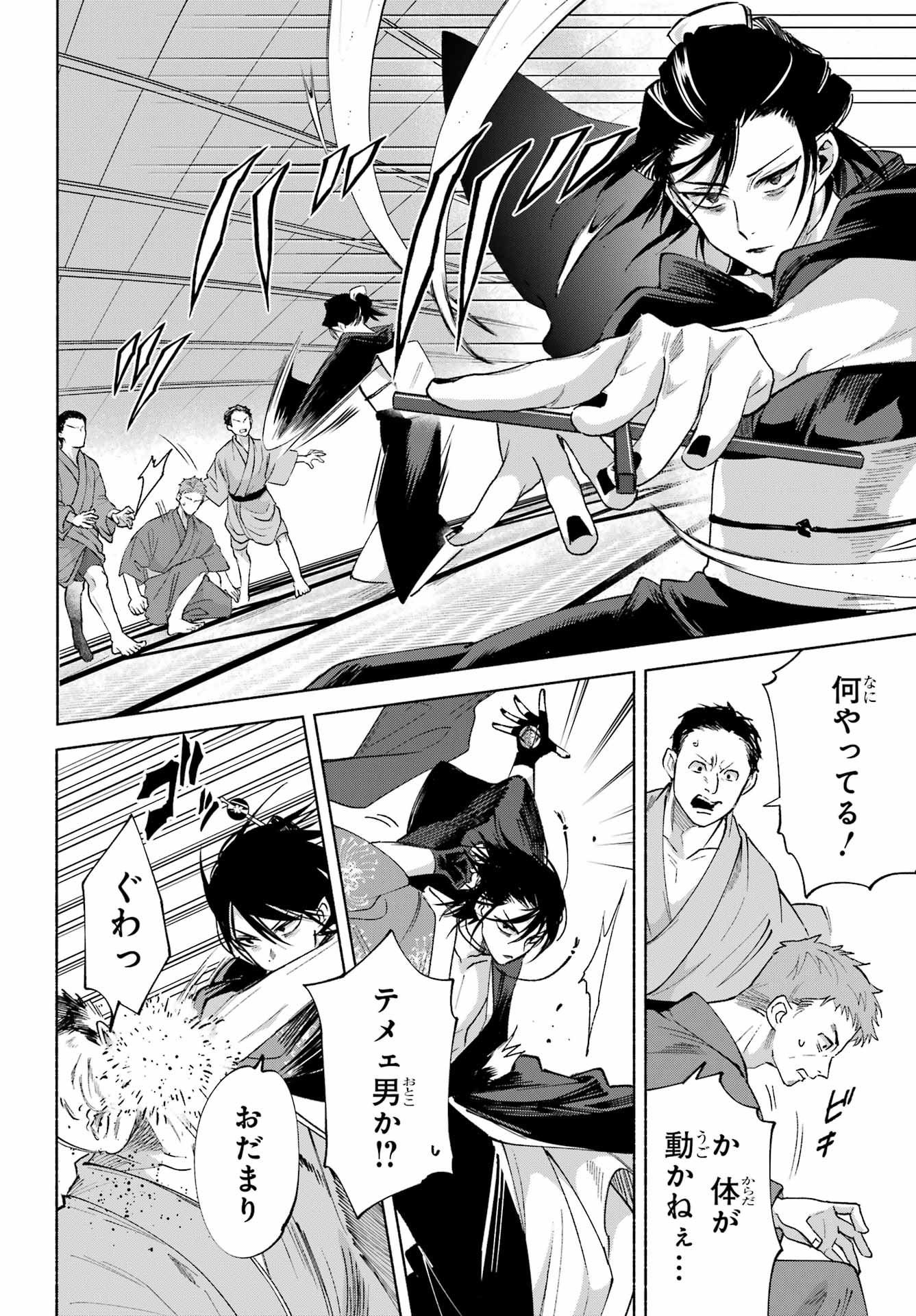 Kyougane-ke no Hanayome Chapter 24 8ページ