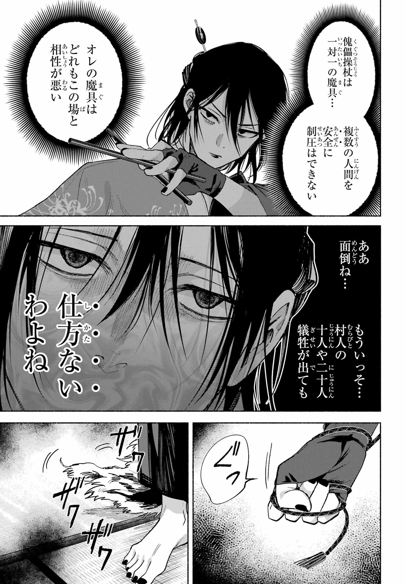 Kyougane-ke no Hanayome Chapter 24 9ページ