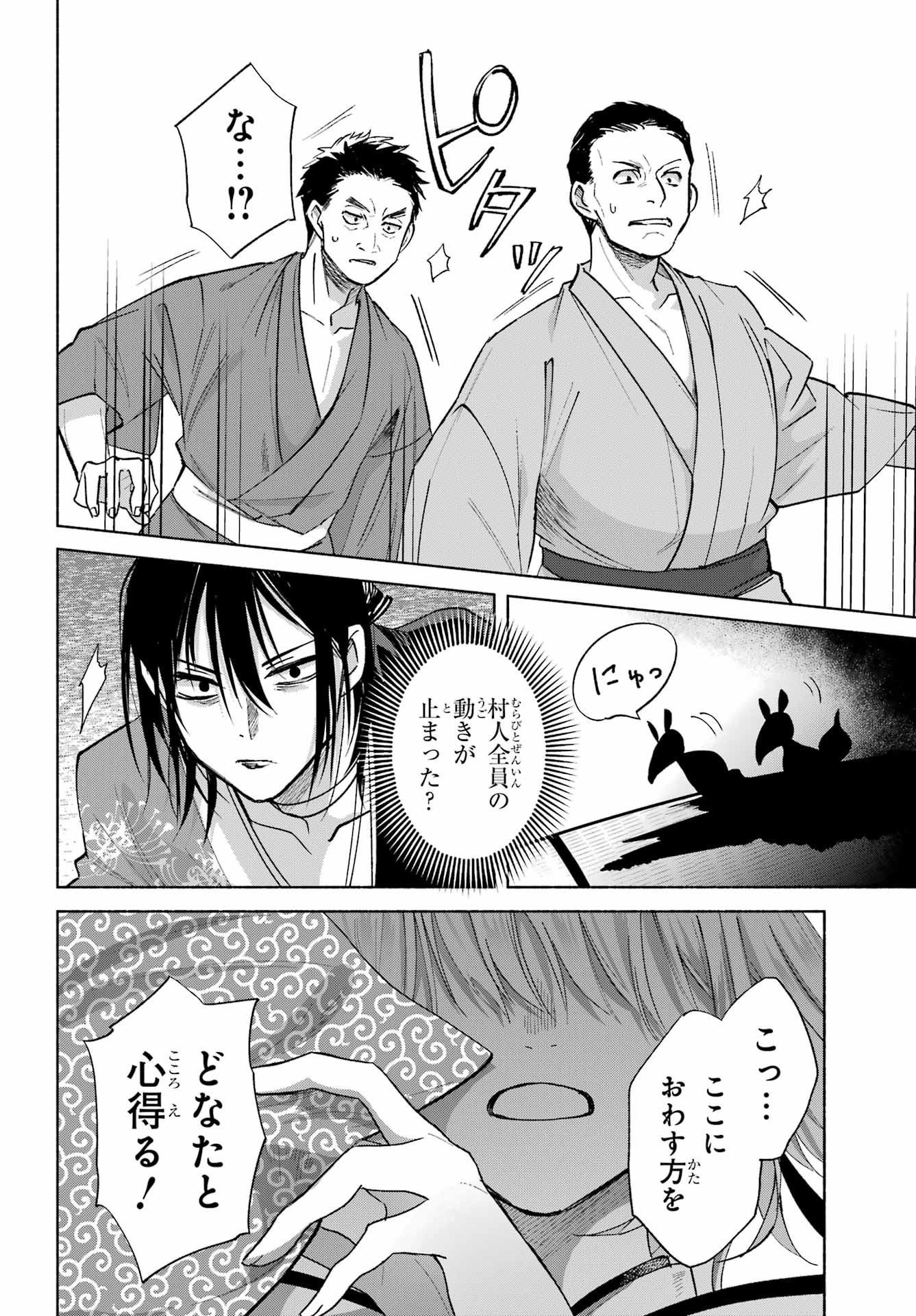 Kyougane-ke no Hanayome Chapter 24 10ページ