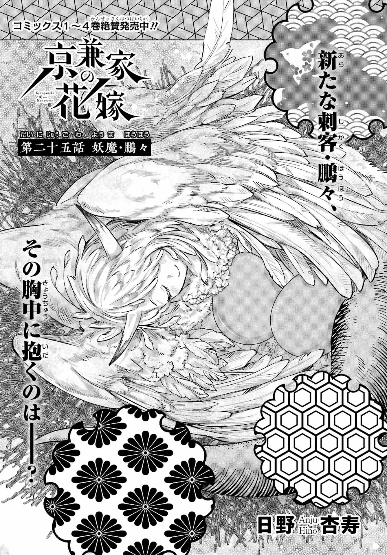 Kyougane-ke no Hanayome Chapter 25 1ページ