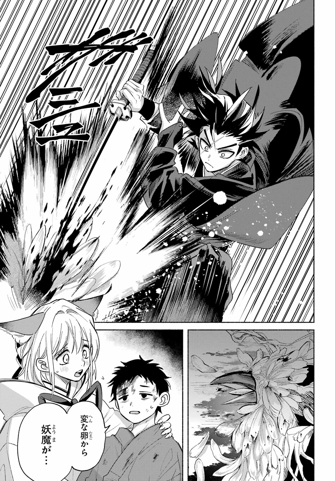 Kyougane-ke no Hanayome Chapter 25 11ページ