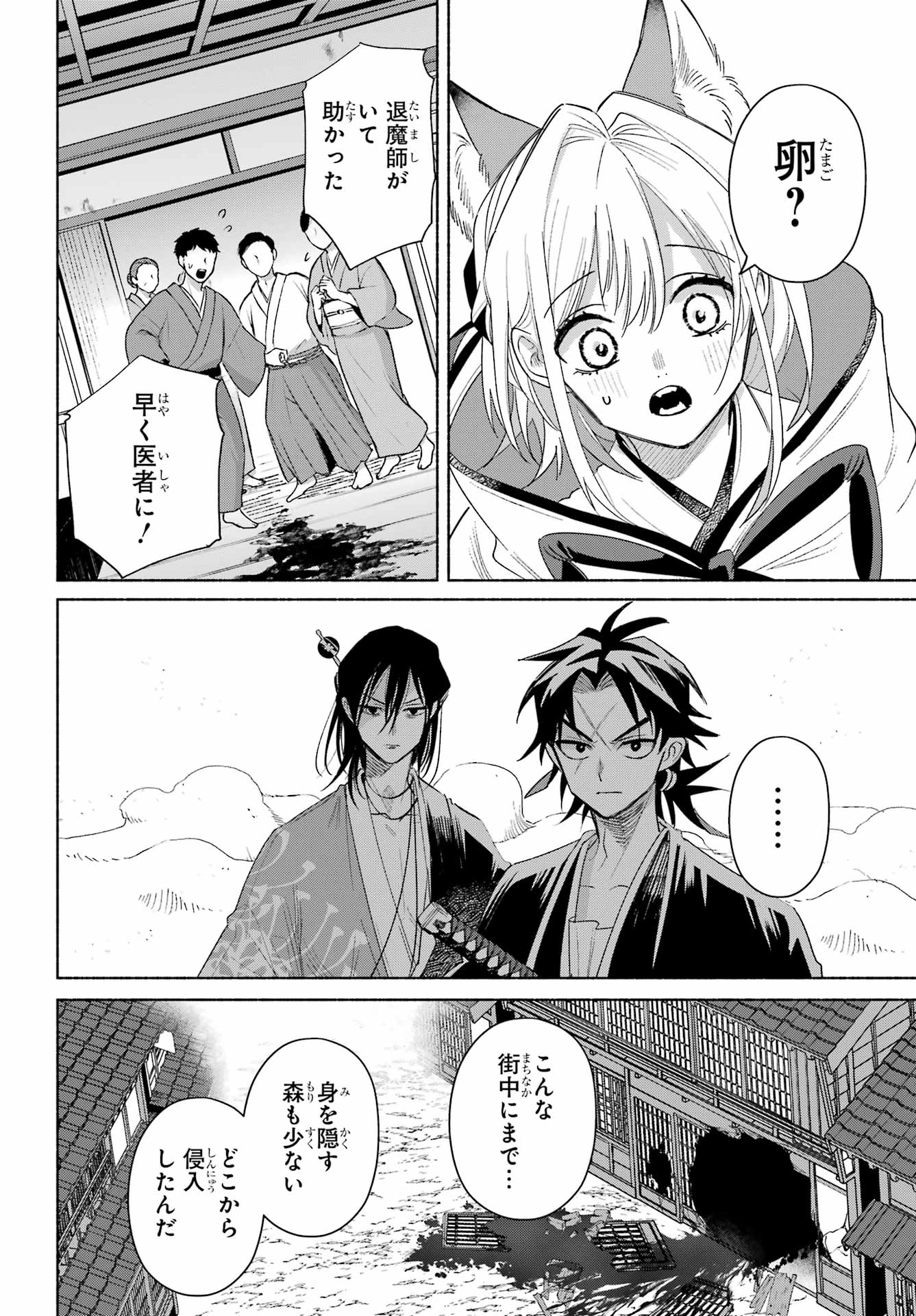 Kyougane-ke no Hanayome Chapter 25 12ページ