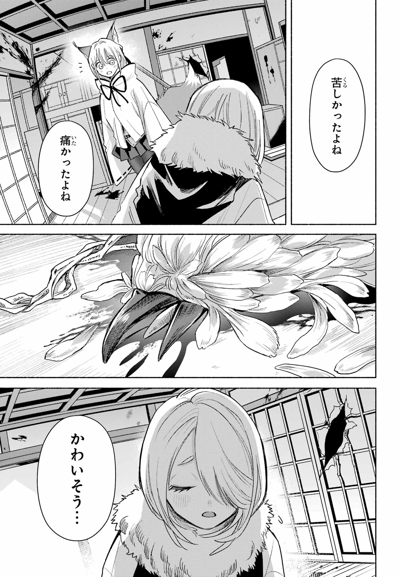 Kyougane-ke no Hanayome Chapter 25 13ページ