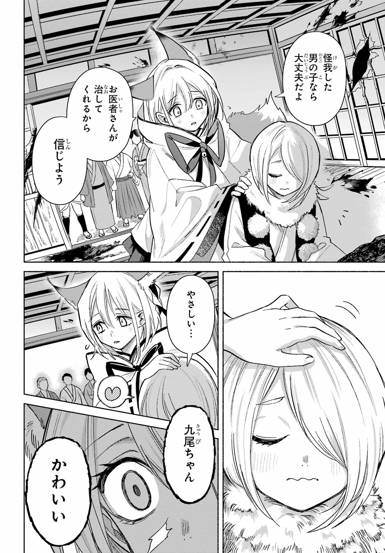 Kyougane-ke no Hanayome Chapter 25 14ページ