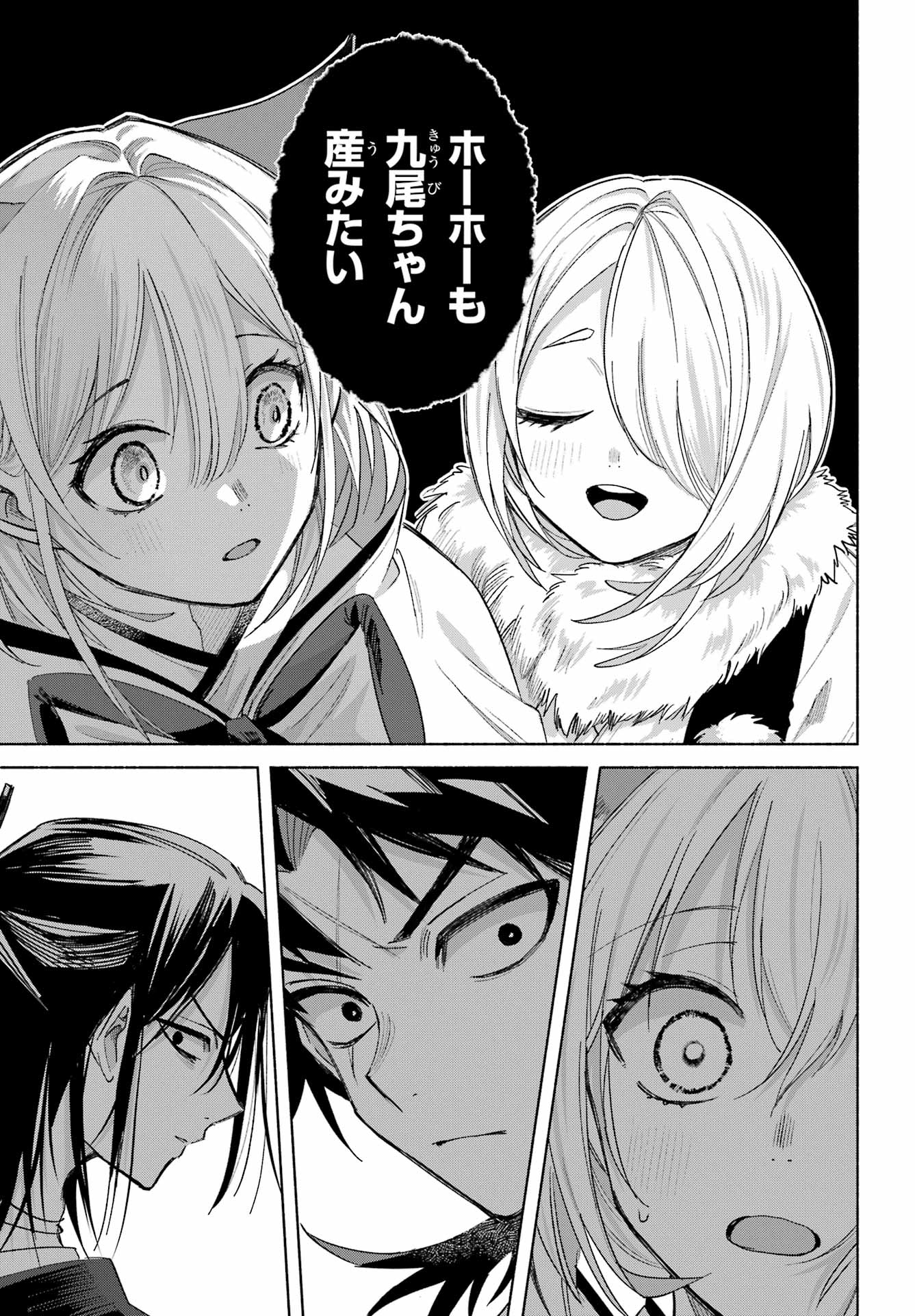 Kyougane-ke no Hanayome Chapter 25 15ページ