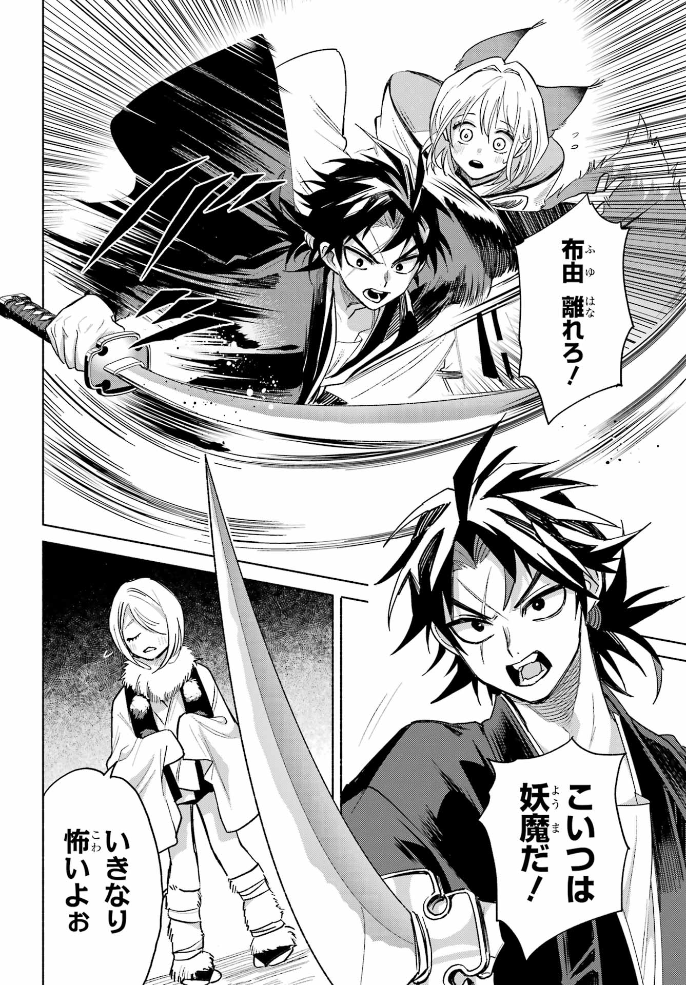 Kyougane-ke no Hanayome Chapter 25 16ページ