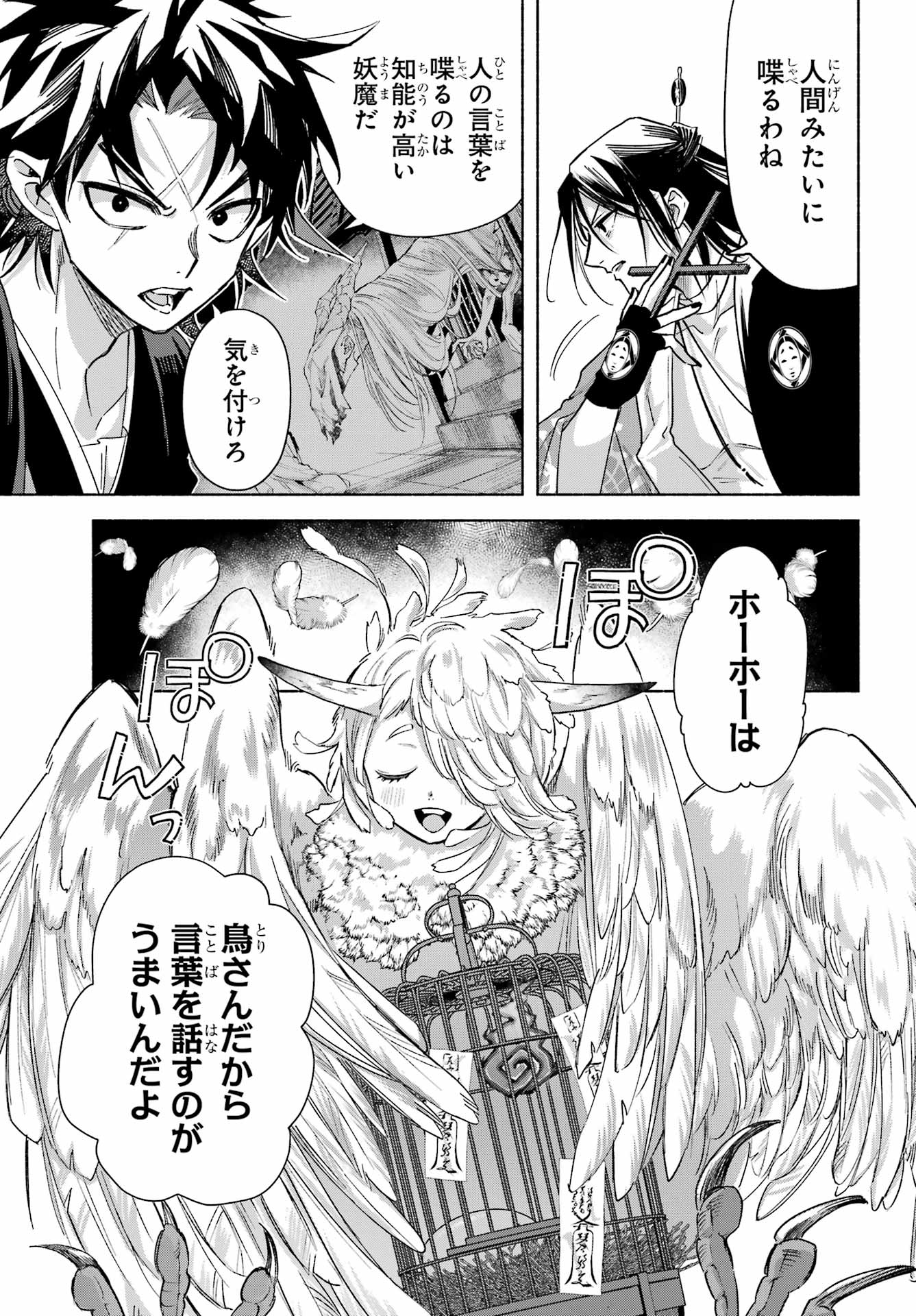 Kyougane-ke no Hanayome Chapter 25 17ページ