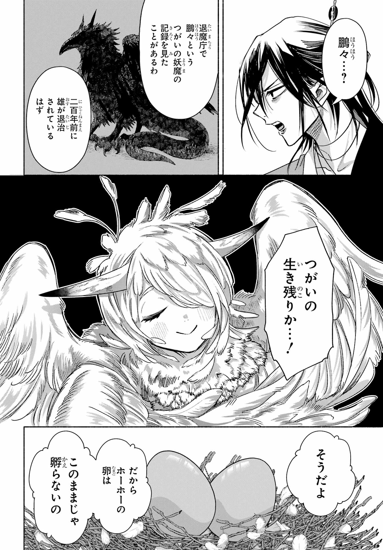 Kyougane-ke no Hanayome Chapter 25 18ページ