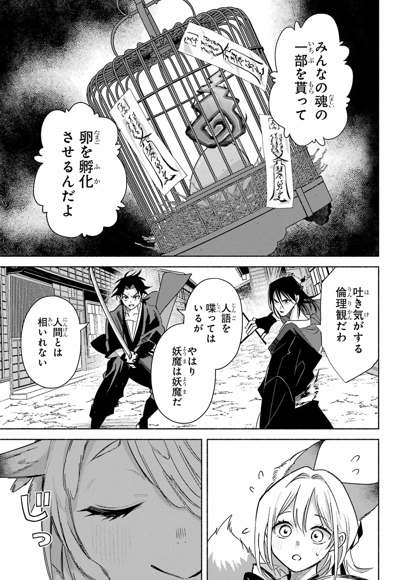 Kyougane-ke no Hanayome Chapter 25 19ページ