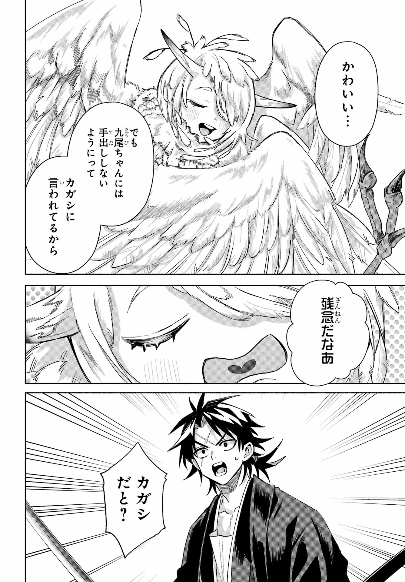 Kyougane-ke no Hanayome Chapter 25 20ページ
