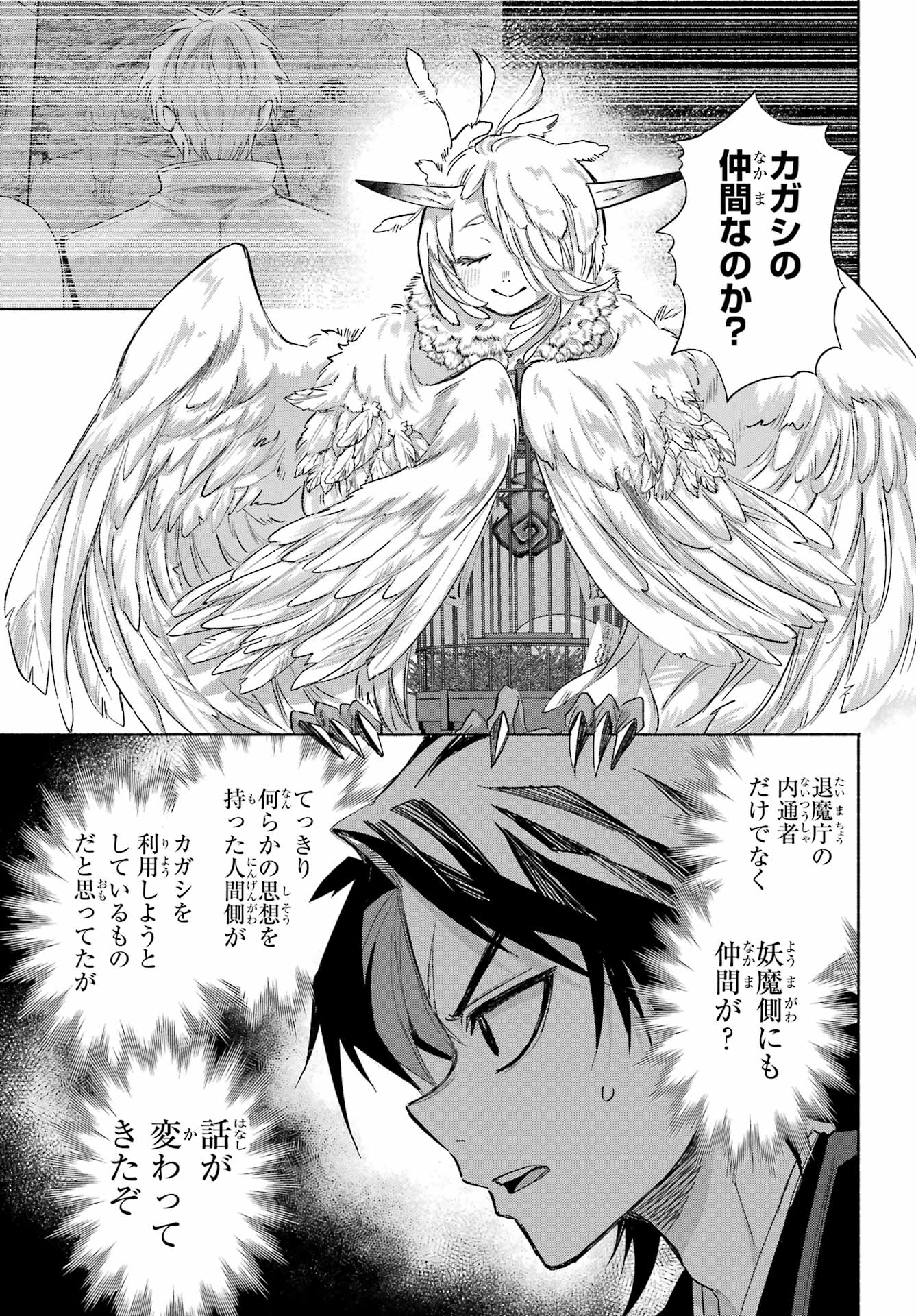 Kyougane-ke no Hanayome Chapter 25 21ページ