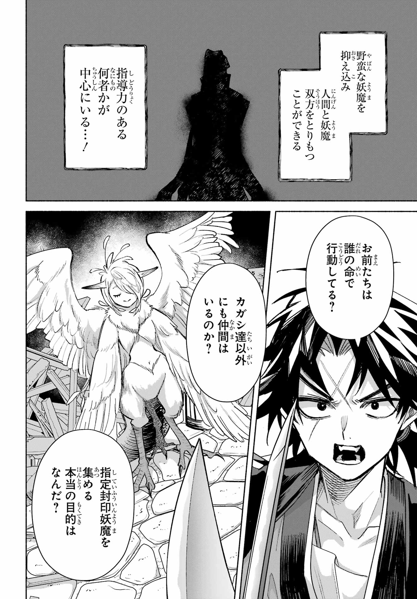 Kyougane-ke no Hanayome Chapter 25 22ページ