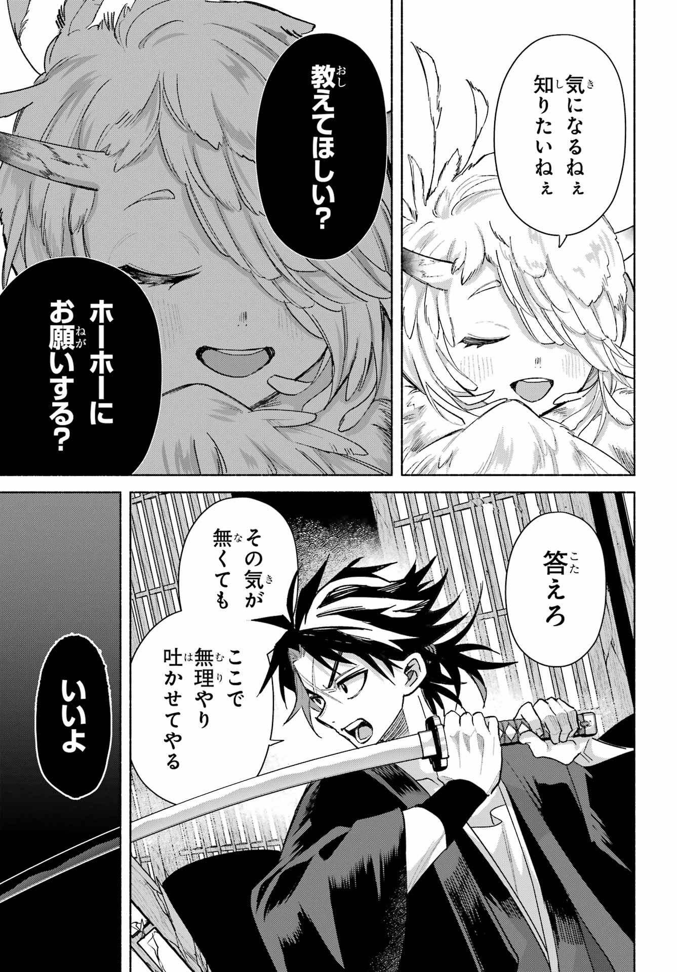 Kyougane-ke no Hanayome Chapter 25 23ページ