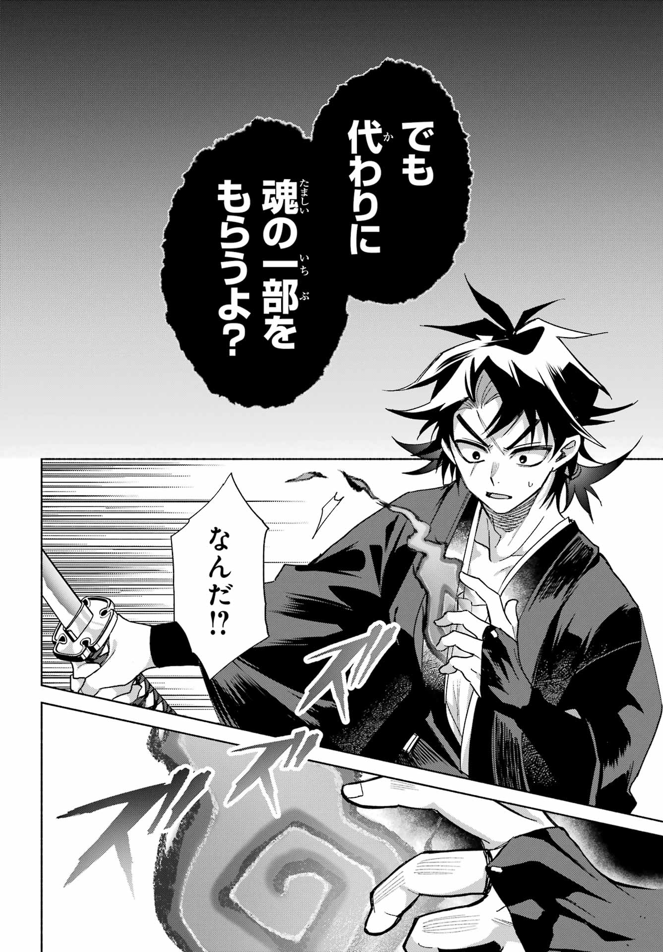 Kyougane-ke no Hanayome Chapter 25 24ページ