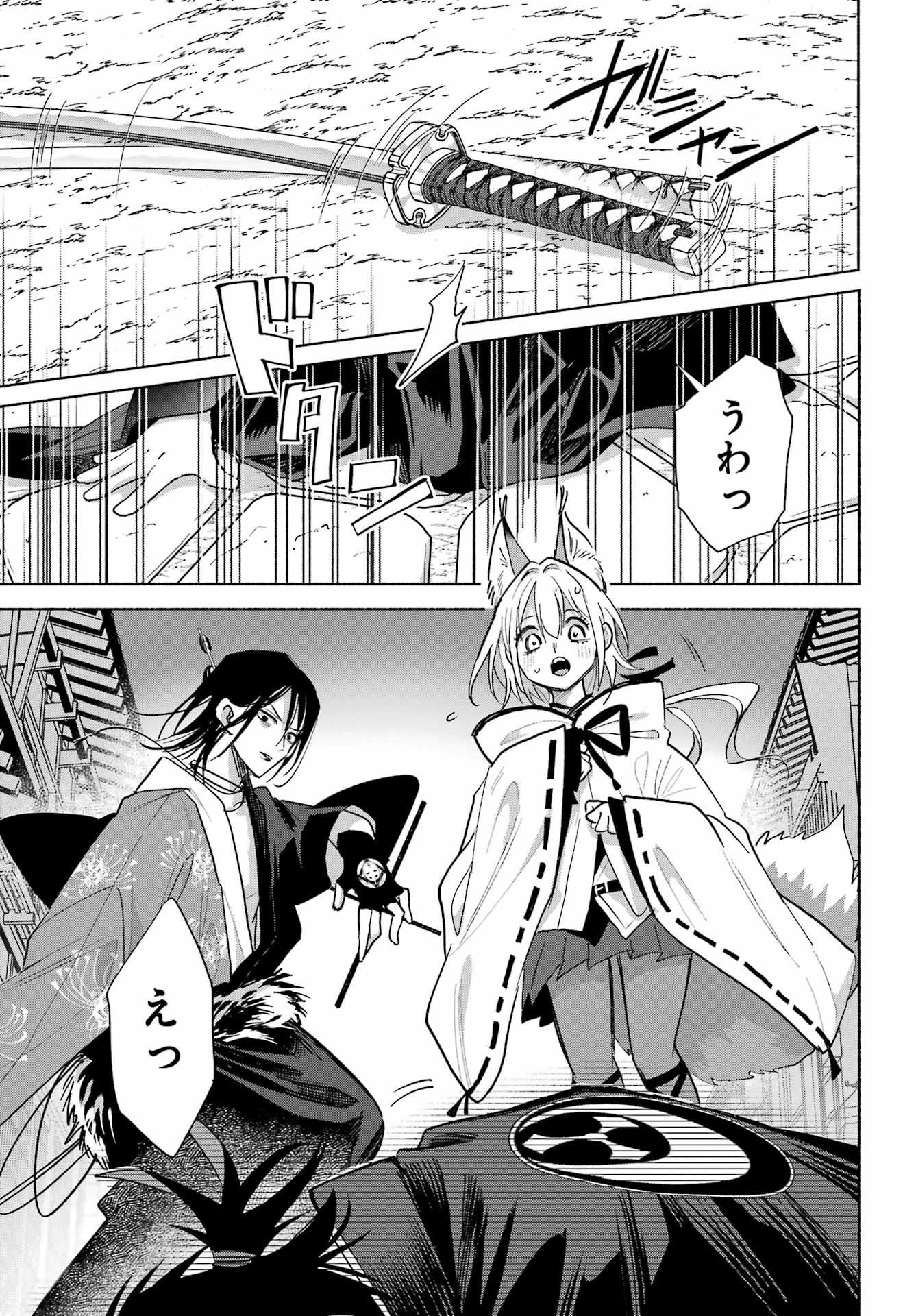 Kyougane-ke no Hanayome Chapter 25 25ページ
