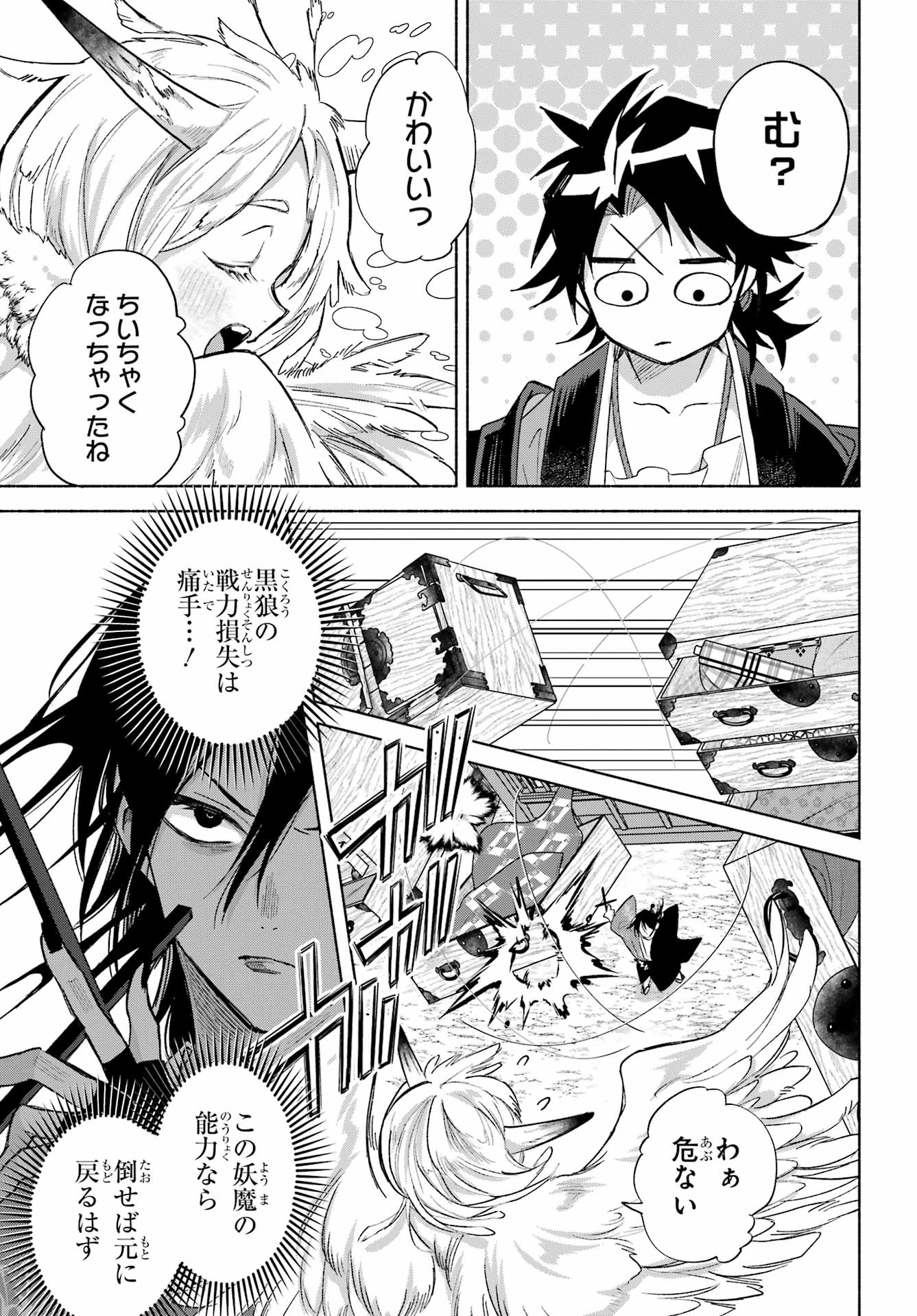Kyougane-ke no Hanayome Chapter 25 27ページ