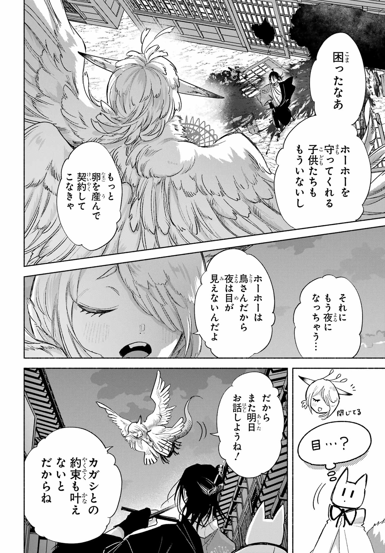 Kyougane-ke no Hanayome Chapter 25 28ページ