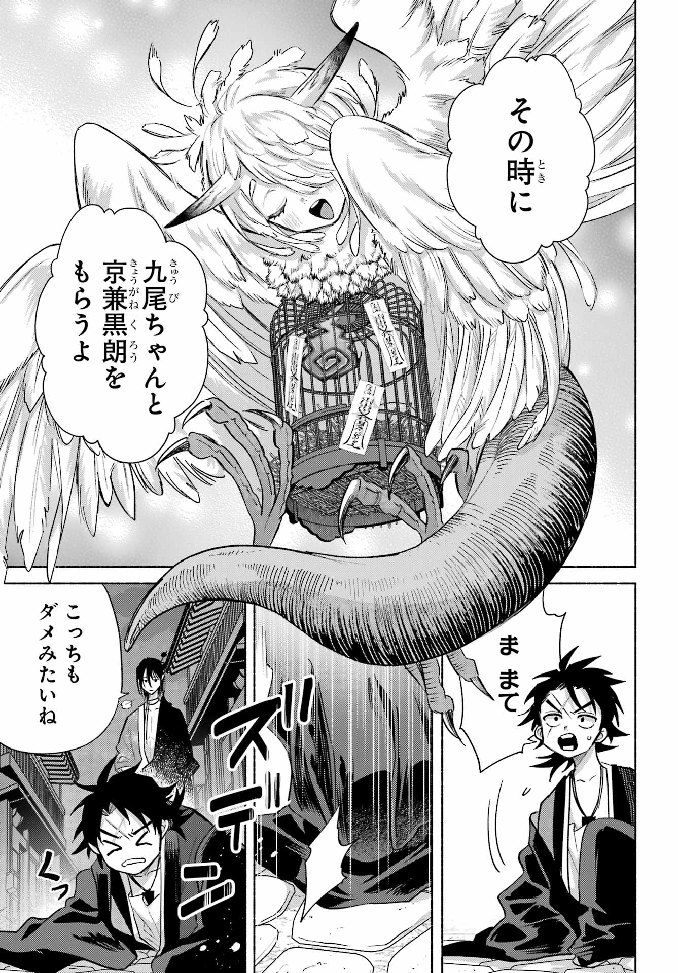 Kyougane-ke no Hanayome Chapter 25 29ページ