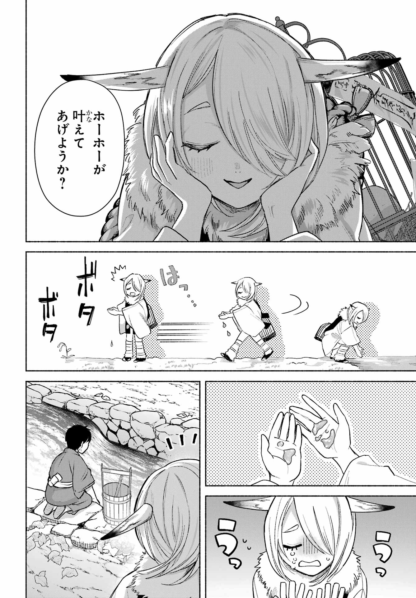 Kyougane-ke no Hanayome Chapter 25 4ページ
