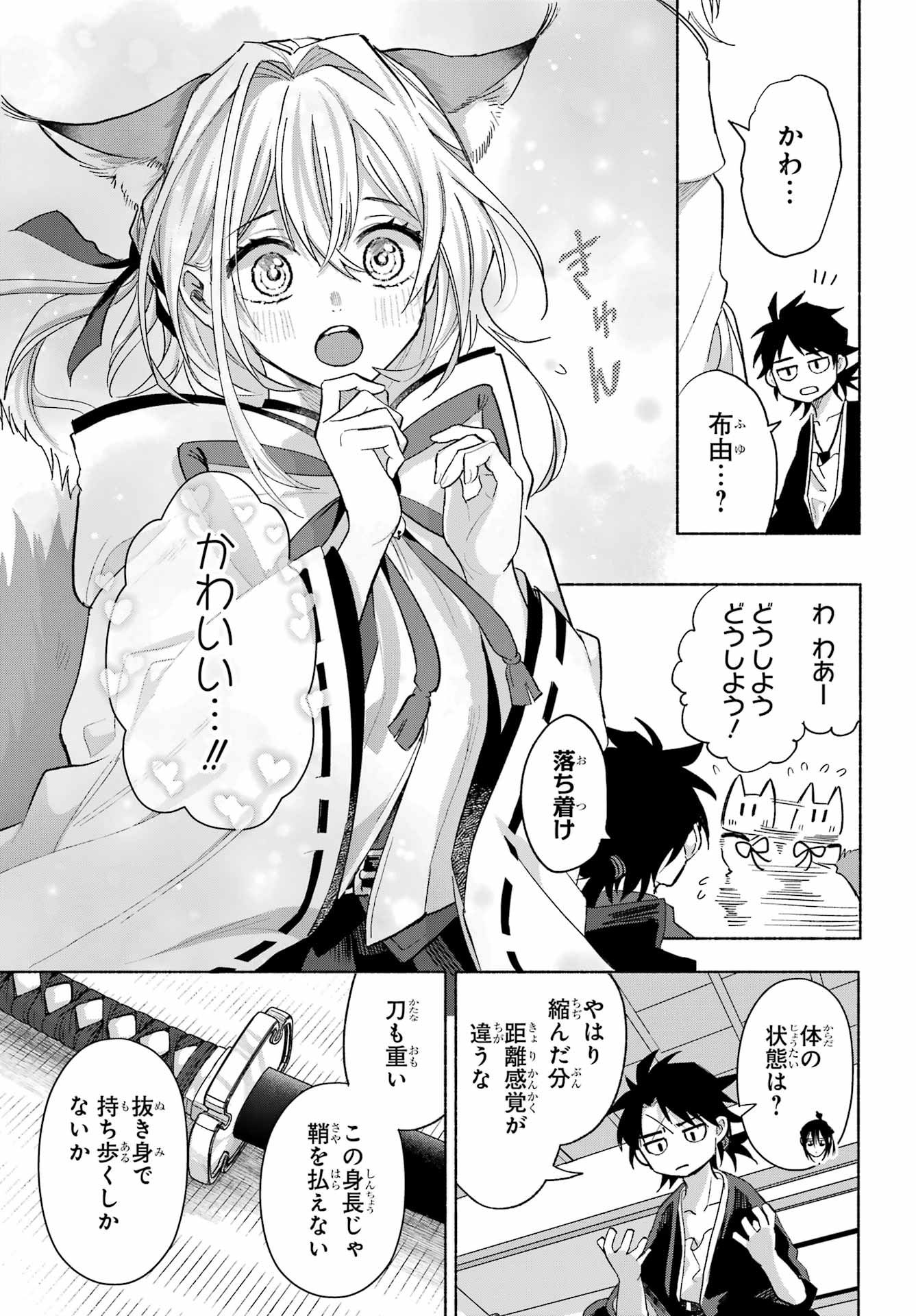 Kyougane-ke no Hanayome Chapter 25 31ページ