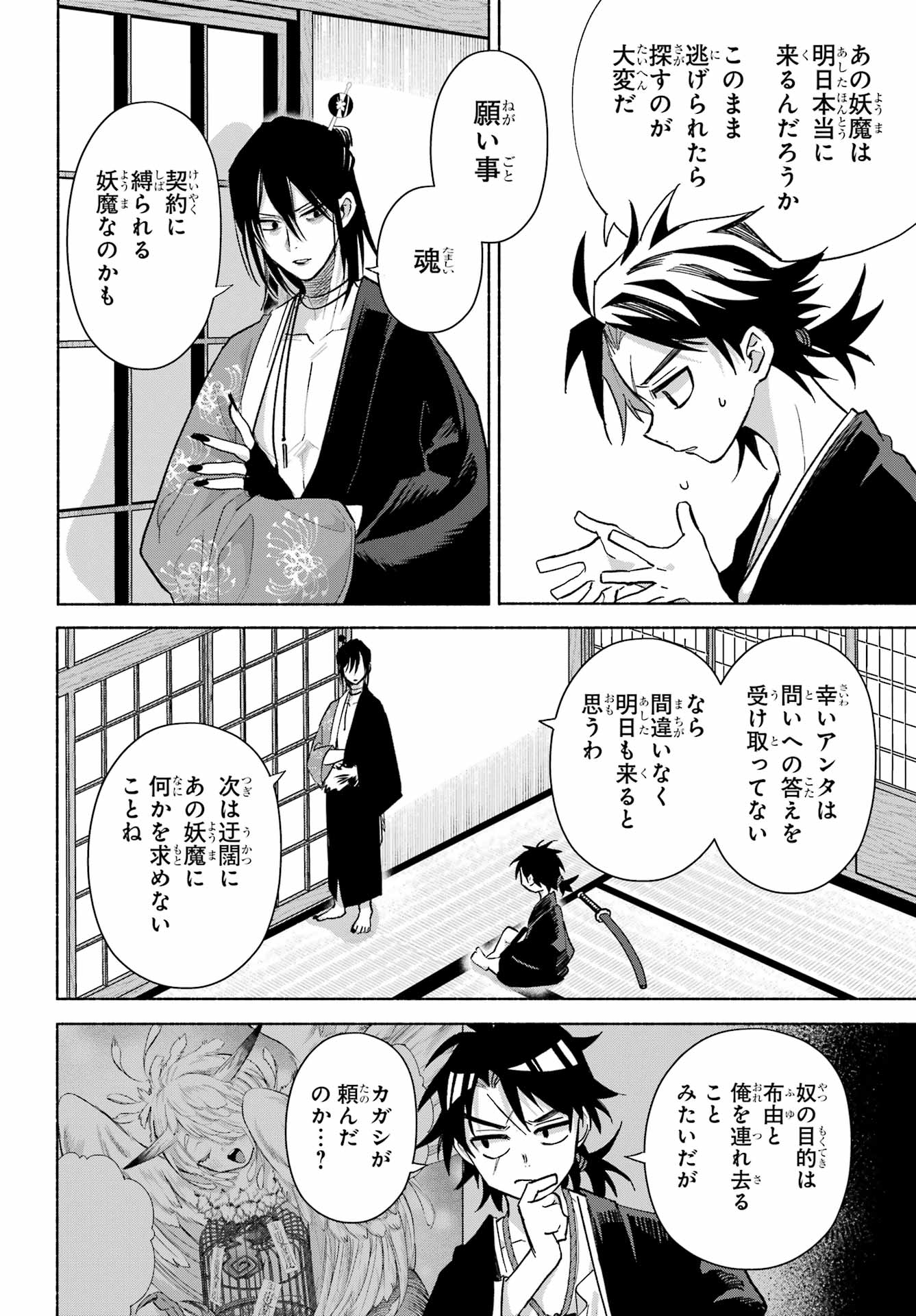 Kyougane-ke no Hanayome Chapter 25 32ページ