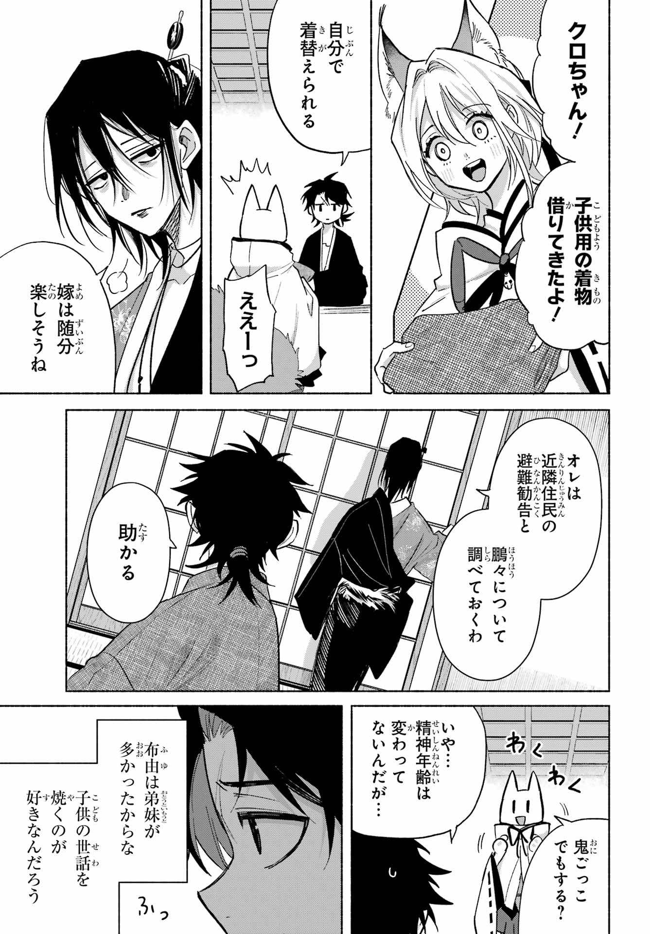 Kyougane-ke no Hanayome Chapter 25 33ページ