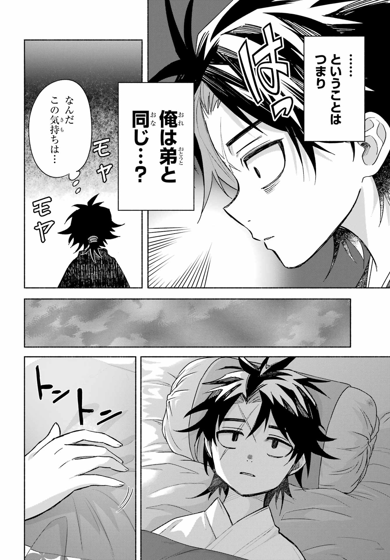 Kyougane-ke no Hanayome Chapter 25 34ページ