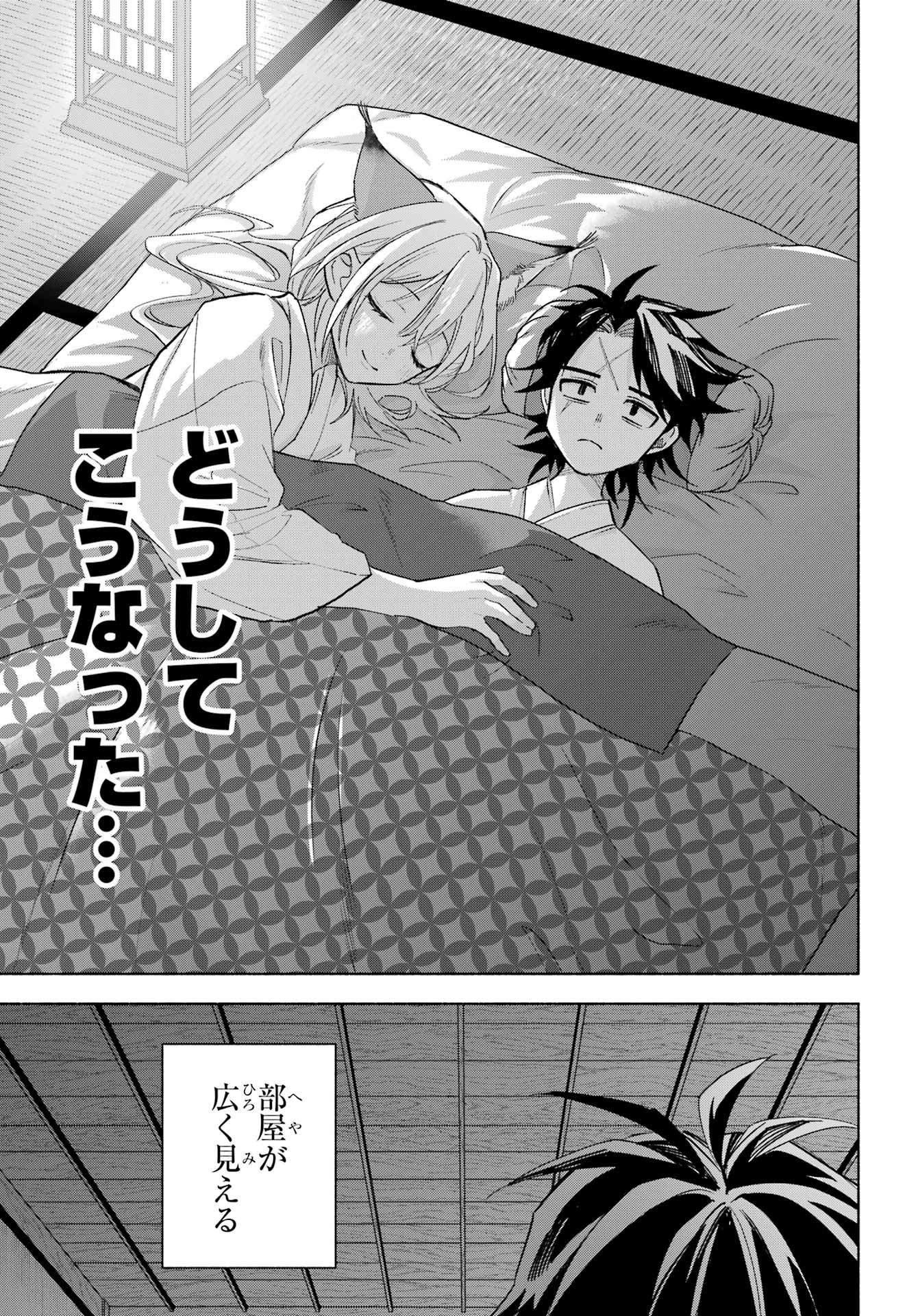 Kyougane-ke no Hanayome Chapter 25 35ページ