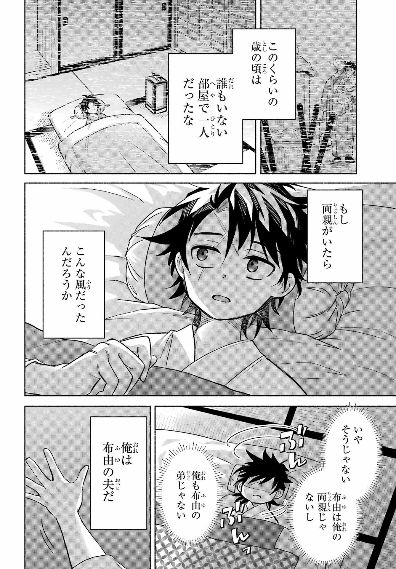 Kyougane-ke no Hanayome Chapter 25 36ページ