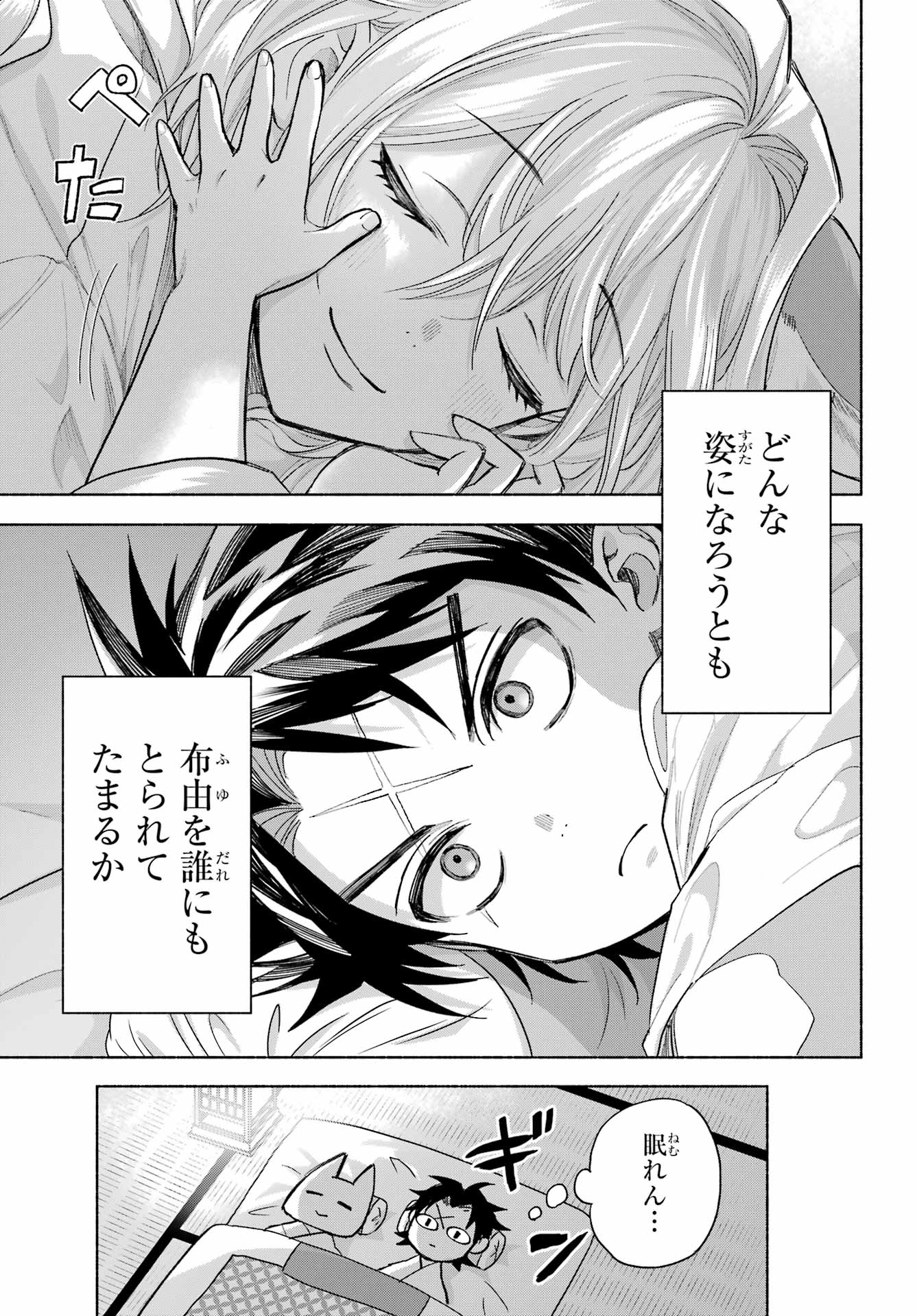 Kyougane-ke no Hanayome Chapter 25 37ページ