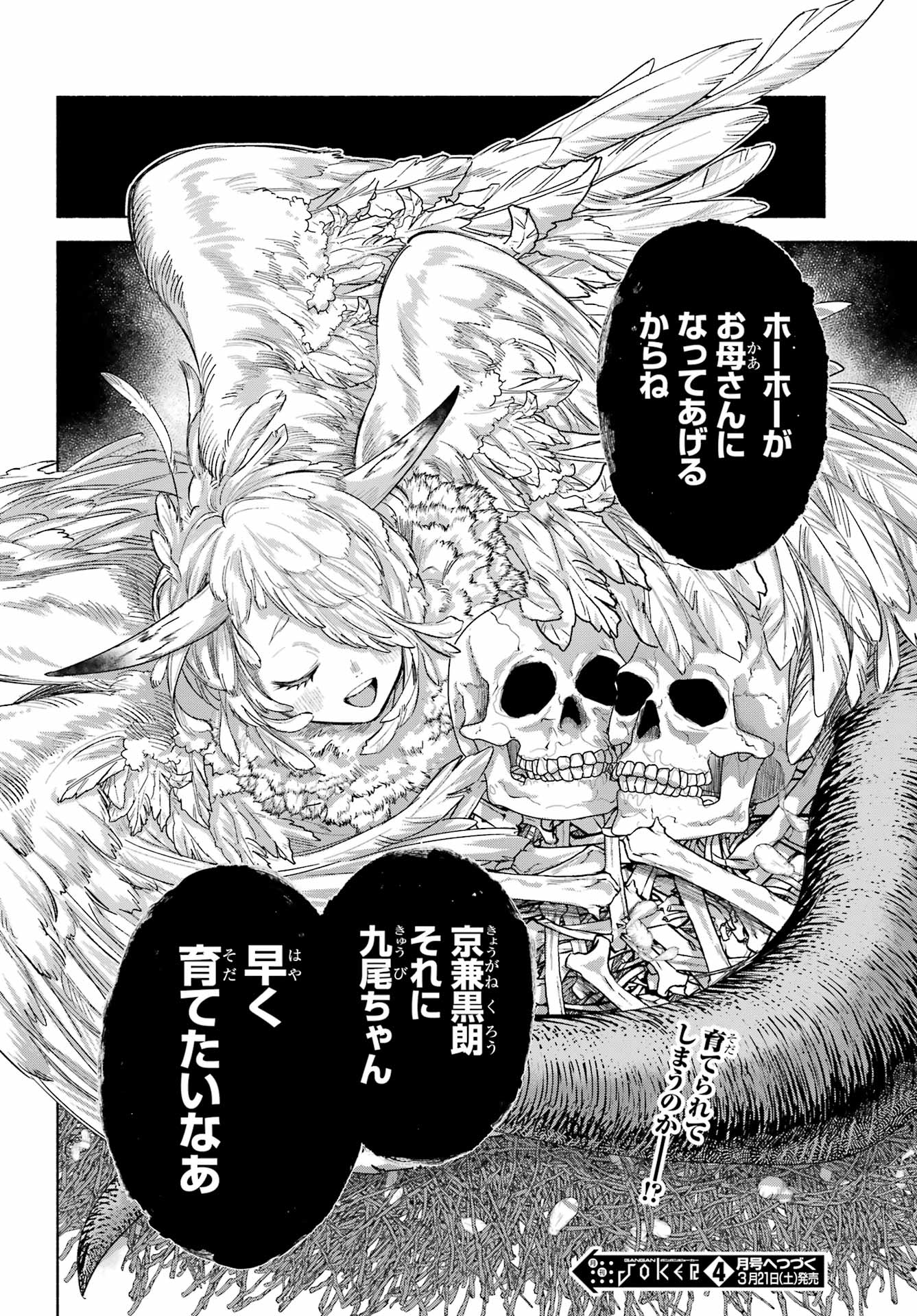 Kyougane-ke no Hanayome Chapter 25 38ページ