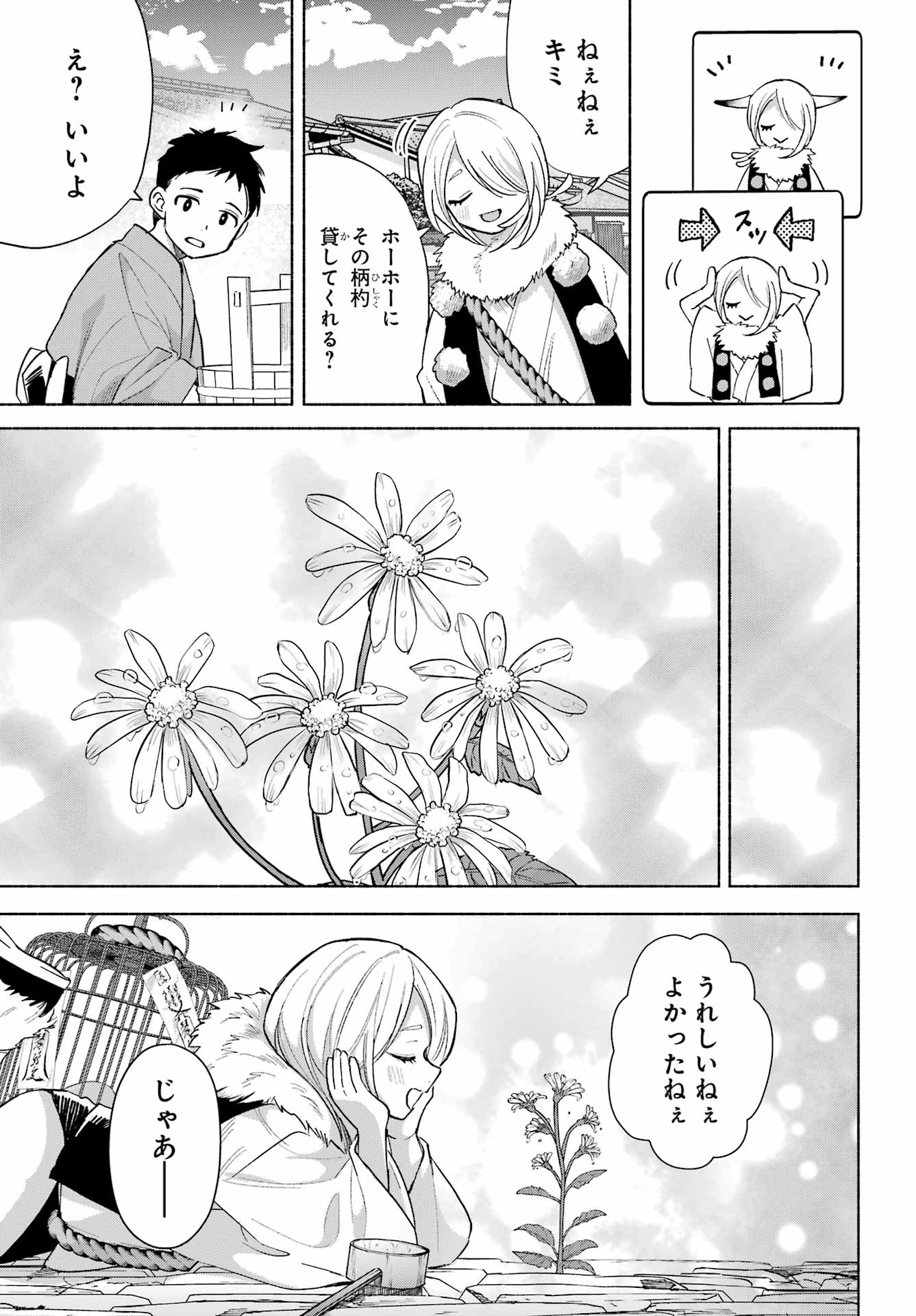 Kyougane-ke no Hanayome Chapter 25 5ページ