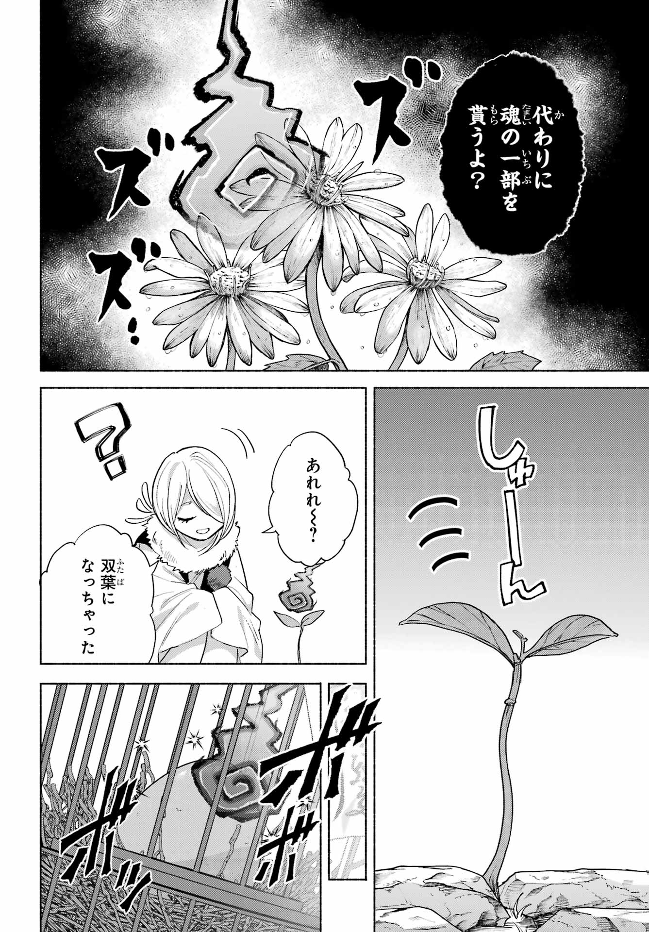 Kyougane-ke no Hanayome Chapter 25 6ページ