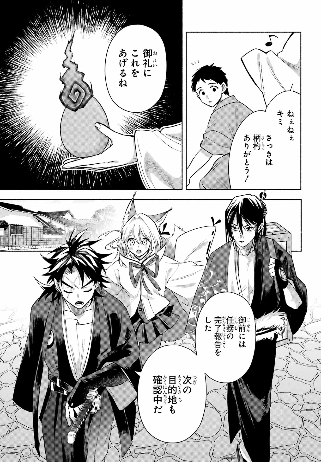 Kyougane-ke no Hanayome Chapter 25 7ページ
