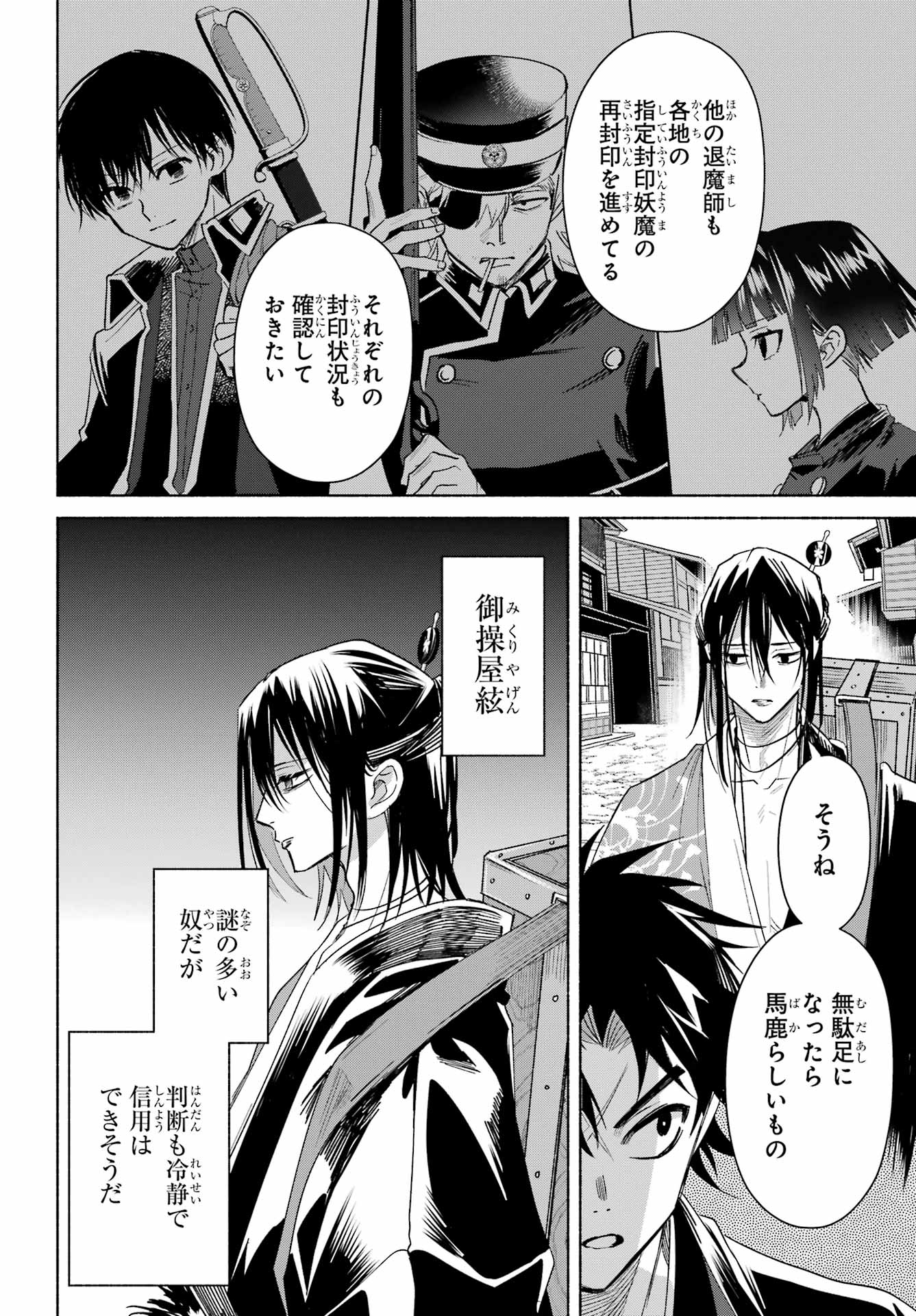 Kyougane-ke no Hanayome Chapter 25 8ページ