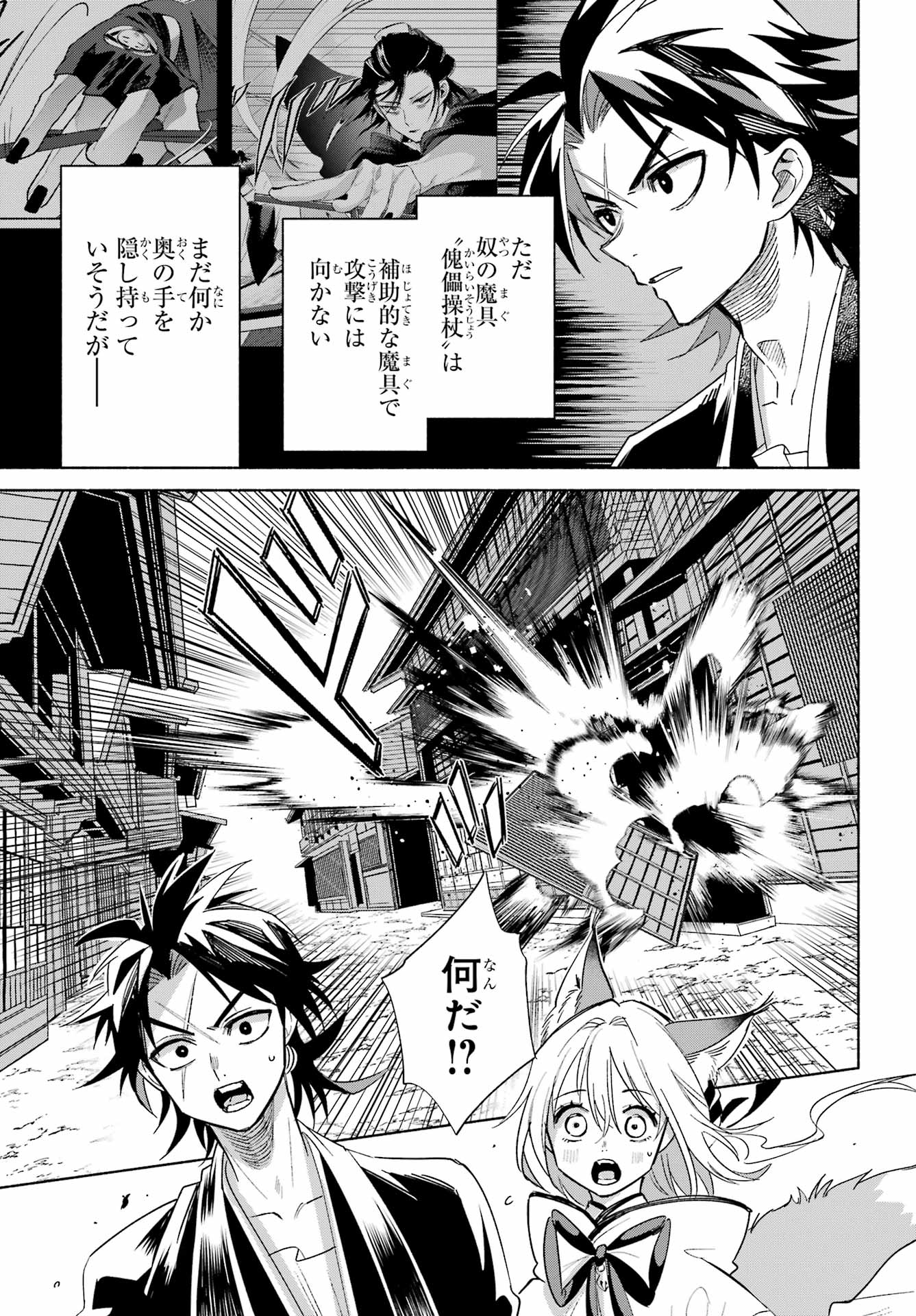 Kyougane-ke no Hanayome Chapter 25 9ページ