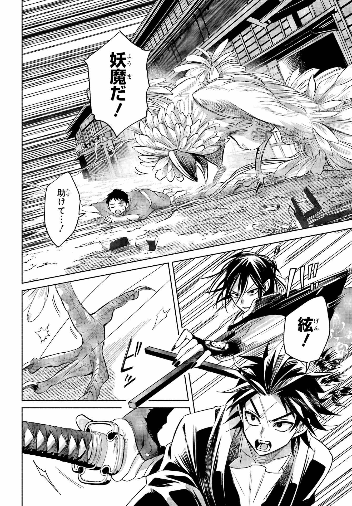 Kyougane-ke no Hanayome Chapter 25 10ページ