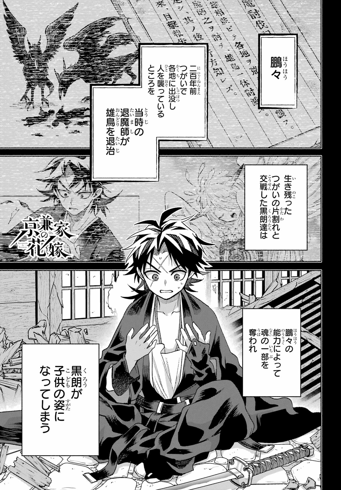 Kyougane-ke no Hanayome Chapter 26 1ページ