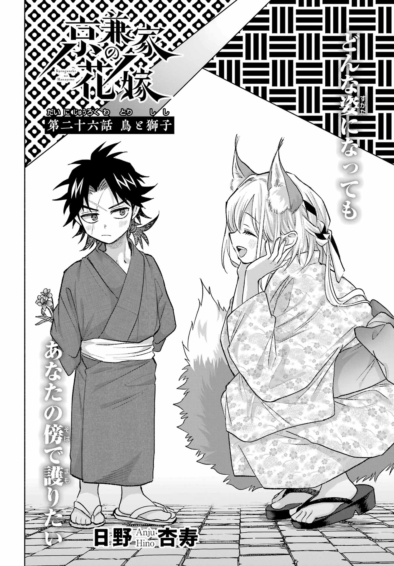 Kyougane-ke no Hanayome Chapter 26 2ページ