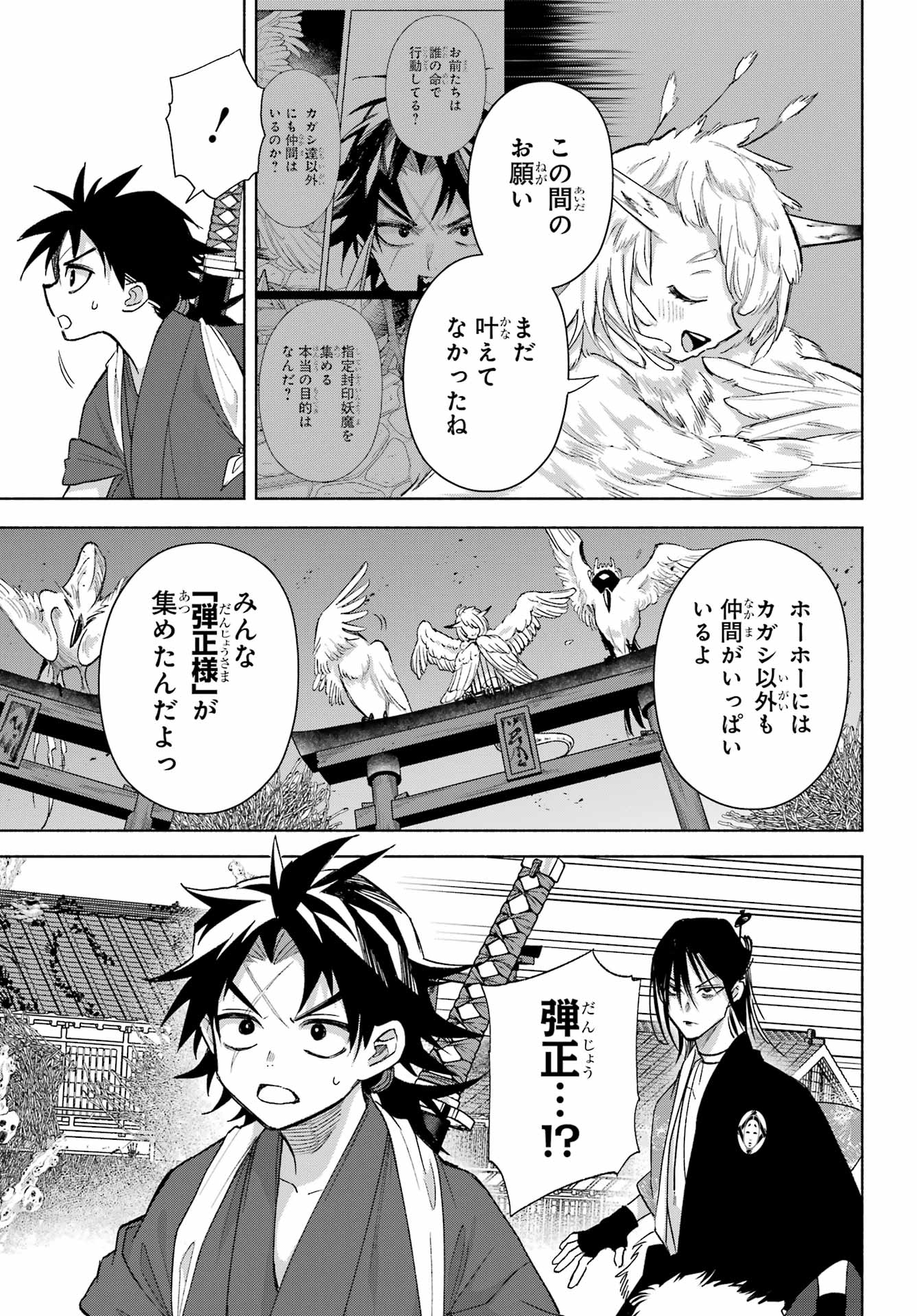 Kyougane-ke no Hanayome Chapter 26 11ページ